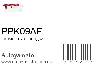 Тормозные колодки PPK09AF (JAPANPARTS)